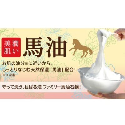 日本製 馬油 洗顏皂 洗面皂 香皂 80g 全身可使用 超好用 正品 日本空運~小太陽日本精品