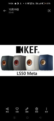 孟芬逸品(書架喇叭）英國kef ls50meta,四款顏色均有現貨