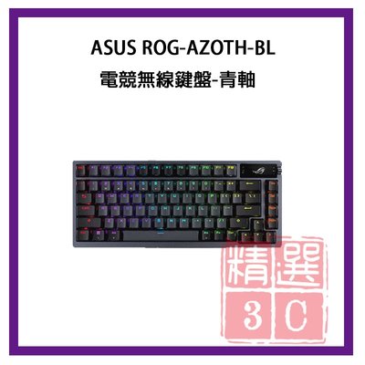 ASUS ROG-AZOTH-BL電競無線鍵盤青軸 矽膠 Gasket 結構設計 ROG NX 熱插拔機械軸