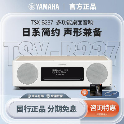 Yamaha雅馬哈 TSX-B237 家用CD臥室床頭胎教