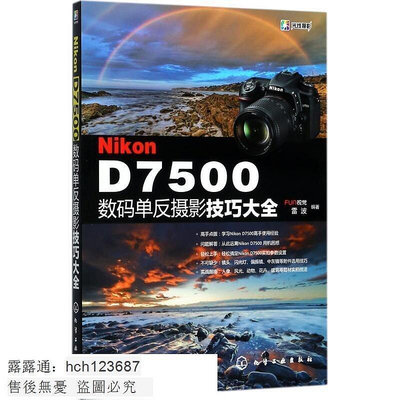 書 【攝影】Nikon D7500數碼單反攝影技巧大全
