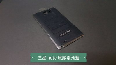 ☘綠盒子手機零件☘三星 note n7000 原廠全新電池蓋(黑)