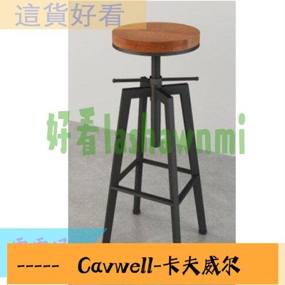 Cavwell-工業風升降吧椅吧台椅2cm  LOFT實木吧檯椅美式復古實木椅高腳椅-可開統編