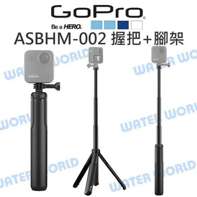 【中壢NOVA-水世界】GoPro【ASBHM-002 MAX 握把+腳架】延長桿 三腳架 自拍棒 延伸桿 原廠配件