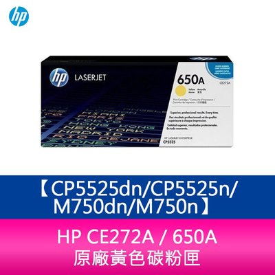 【妮可3C】HP CE272A / 650A 原廠黃色碳粉匣CP5525dn/CP5525n/M750dn/M750n