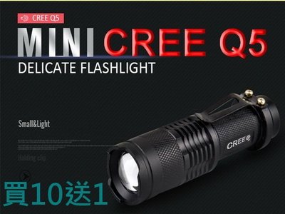 買10送1 CREE Q5 LED 手電筒 迷你小變焦強光手電筒 神火 T6 L2 附電池 手電筒