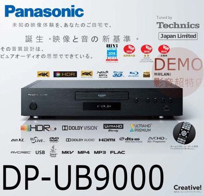 ㊑DEMO影音超特店㍿日本PANASONIC 國際牌 DP-UB9000  旗艦級 4K藍光播放機 UHD HDR