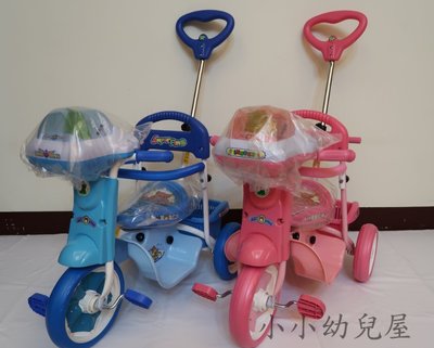 小小幼兒屋 親子後控兒童三輪車 台灣製造