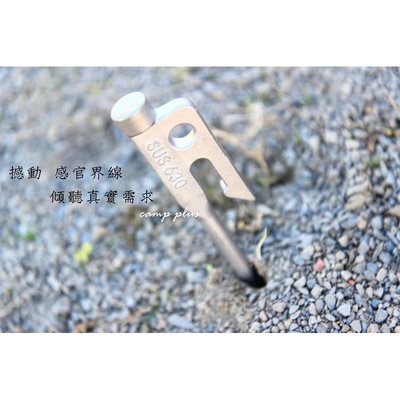 【悠遊戶外】 KAOJIA高嘉 SUS630 30CM 營釘不鏽鋼營釘 不銹鋼 鑄造鍛整