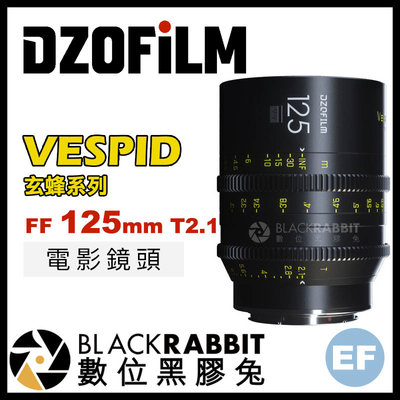 數位黑膠兔【 DZOFiLM VESPID 玄蜂系列 FF 125mm T2.1 電影鏡頭 Canon EF 】 鏡頭