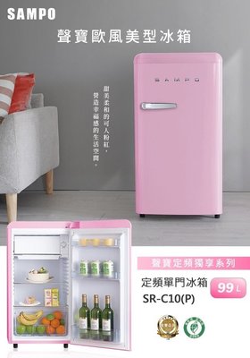*~新家電錧~*【SAMPO 聲寶】[ SR-C10(E) ] 歐風美型冰箱 實體店面