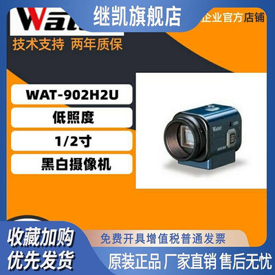 原裝正品日本WAT-902H2U  W134B  Watec 低照度1/2寸黑白攝像機