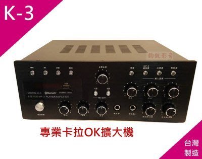 [ㄚ寶3C ] K-3 擴大機  立體聲.藍牙接收.FM收音機.MP3播放機.台灣製造.