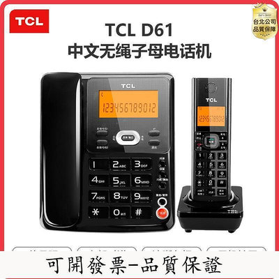 TCL電話機遠距離無繩電話座機子母機辦公商務長距離數字電話子機擴展D61