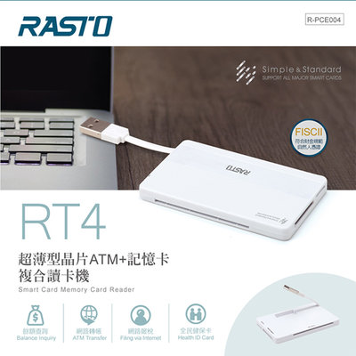 【RASTO】RT4 超薄型晶片ATM+記憶卡複合讀卡機 ATM晶片卡+ SD記憶卡 +Micro SD.
