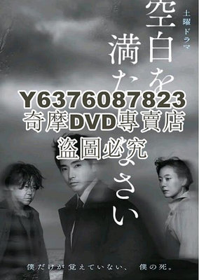 DVD影片專賣 2022日劇 請把空白填滿 全5集 柄本佑/鈴木杏 日語中字 全新盒裝