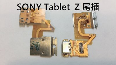 全新現貨 SONY Tablet Z 第一代 SGP321 尾插排線 無法充電接觸不良 不充電 尾插 插頭 Z 平板