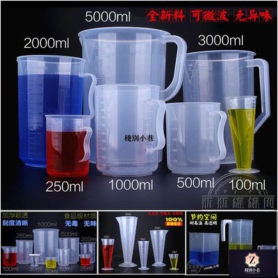 【熱賣下殺】量杯帶刻度透明塑料1000ml/500ml毫升食品級奶茶小三角量筒燒杯