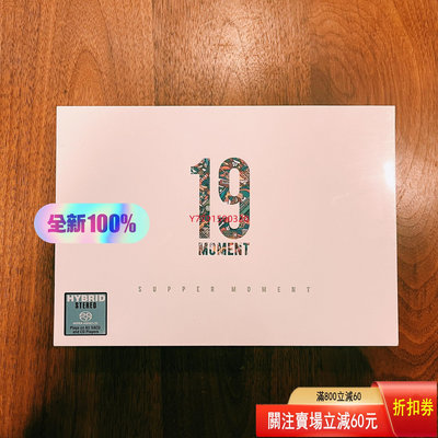 Supper moment首9精選Sacd首版專輯CD  CD 磁帶 黑膠 【黎香惜苑】 -1360