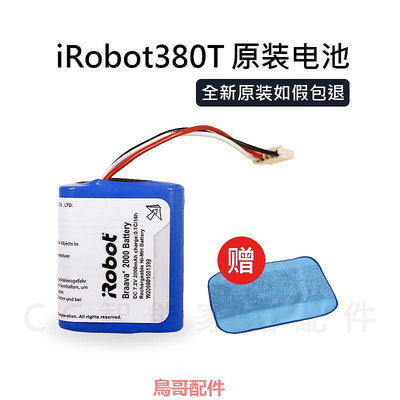 iRobot380拖地機 braava 380t 380j 381 320 mint 5200 原裝電池