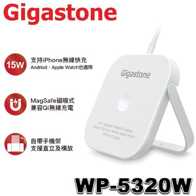 【MR3C】含稅 Gigastone WP-5320W 15W 多合一磁吸無線充電盤 充電座 充電器