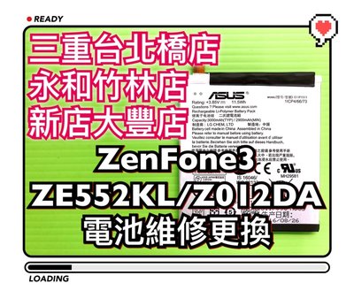 【蘋果電信】送工具 ASUS Zenfone3 ZE552KL Z012DA 原廠電池 C11P1511 換電池