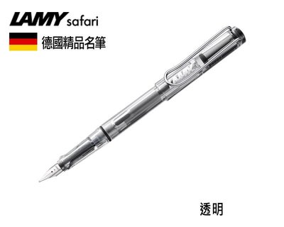 德國 LAMY Safari 狩獵系列 限量 透明  鋼筆 有EF/F/M筆尖 vista 9色可選 買一送三 畢業禮物