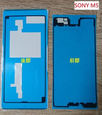 【3片入】SONY Xperia M5  E5653 螢幕膠條 背膠 電池蓋膠 螢幕框膠 防水膠 框膠