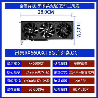 顯卡訊景RX6600XT 8G 微星RX6600 臺式機電腦拆機顯卡有5700XT 6700XT遊戲顯卡
