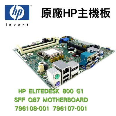 原廠HP 惠普 ELITEDESK 800 G1 SFF Q87 MOTHERBOARD 796108-001 主機板