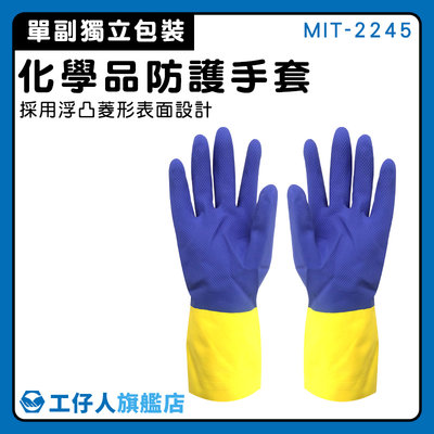 【工仔人】實驗手套 耐酸鹼 清潔手套 MIT-2245 工業安全設備 耐溶劑手套 工作手套 化學品防護手套