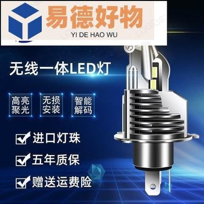 【LED大燈】市面上最亮切線 LED 大燈 汽車大燈 魚眼 車燈 LED大燈 H4~易德好物