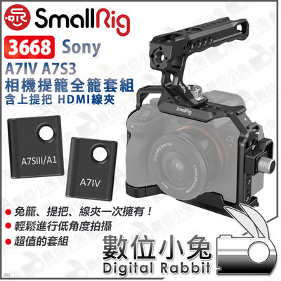 數位小兔【SmallRig 3668B Sony A7IV A7S3 A7RV相機提籠全籠套組  HDMI線夾】A74