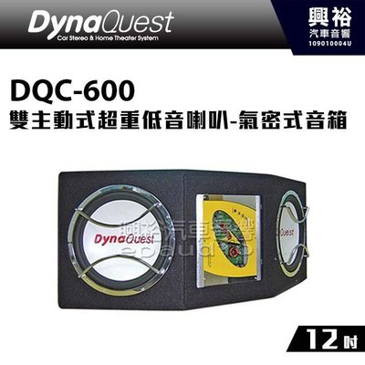 ☆興裕☆【DynaQuest】DQC-600 雙12吋主動式超重低音喇叭＊氣密式音箱
