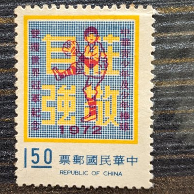 紀143 中華青少年及少年棒球雙獲世界冠軍紀念郵票1.5元 單枚