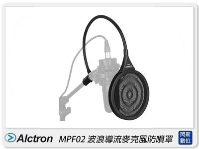 ☆閃新☆Alctron 愛克創 MPF02 波浪導流麥克風防噴罩 金屬網罩 降噪 錄音(公司貨)
