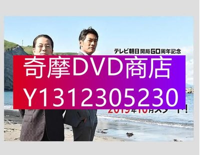 DVD專賣 日劇 相棒 第18季 水谷豐/反町隆史 高清盒裝5碟