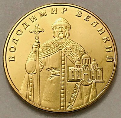 【幣】烏克蘭2014  基輔大公-聖弗拉基米爾·斯維亞托斯拉維奇 1 HRYVNI