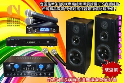 音圓超好唱卡拉OK伴唱機這時買最超值~音圓今年最新機搭配台灣精品擴大機喇叭音響組合買再送無線麥克風1組...等9千元大禮