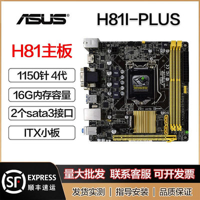 Asus/華碩 H81I H97I-PLUS B85I Z97I玩家國度M6I 1150針 ITX主板