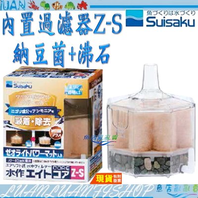 【魚店亂亂賣】日本Suisaku水作內置納豆菌沉水空氣過濾器(ZS款)水妖精(納豆菌+沸石)F-1544內置空氣過濾器