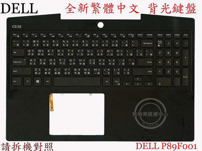 英特奈 DELL 戴爾 G3 15 3590 P89F001 背光繁體中文鍵盤 帶C殼 7566