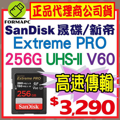【280MB】SanDisk Extreme PRO SDXC SD 256G 256GB U3 V60 相機 記憶卡
