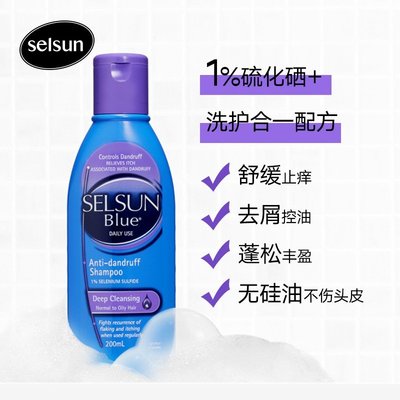 【熱賣精選】澳洲SELSUN Blue洗發水去屑止癢 深層清潔型-紫色款200ml