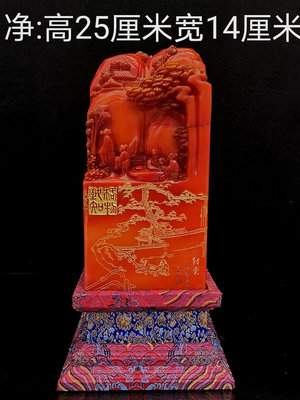 Z仿紅田黃14公分大印（4），雕刻精美，深邃，石質堅硬 油潤，手感圓滑，尺寸細節如圖1845