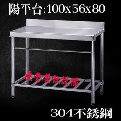 【慶豐餐飲設備】(全新100×56公分陽平台)水槽冷凍櫃/製冰機/蛋糕櫃工作台