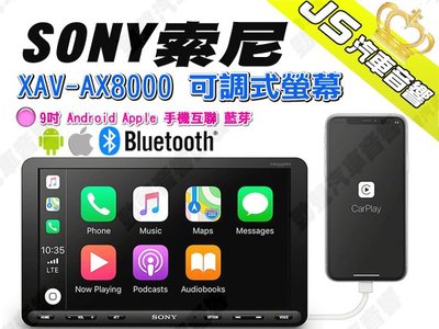 勁聲汽車音響 SONY 索尼 XAV-AX8000 可調式螢幕 9吋 Android Apple 手機互聯 藍芽