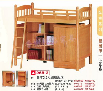 香榭二手家具*全新精品 白木單人加大3.5尺圓柱高腳床組-含衣櫥-上下舖-上下床-兒童床-遊戲床-子母床-宿舍床-實木床