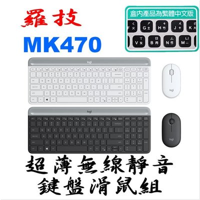 羅技 MK470 超薄無線靜音 鍵盤滑鼠組 無線滑鼠 無線鍵盤
