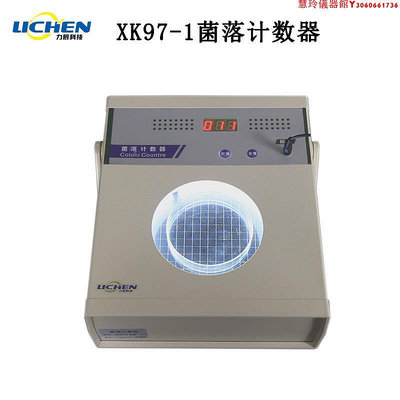 力辰科技 菌落計數器XK-97A 半細菌檢驗儀器數量測試